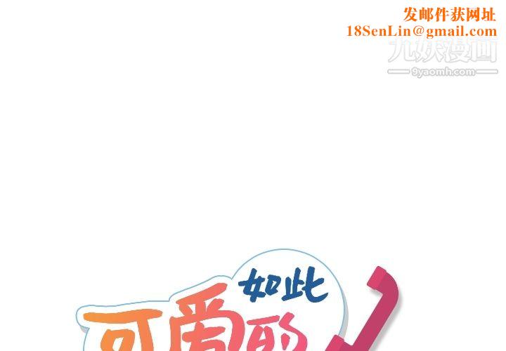 如此可爱的间谍?第15话