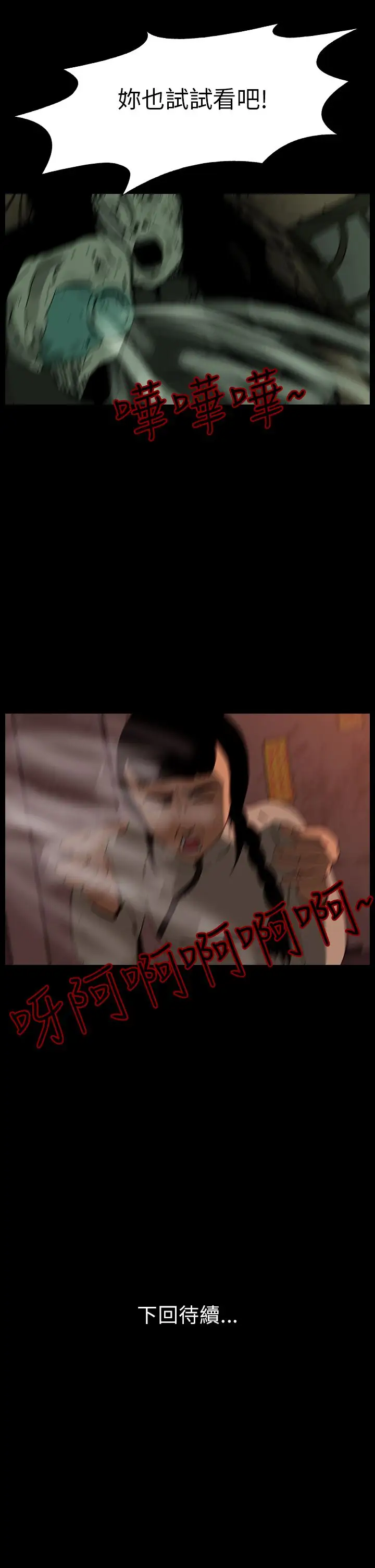 恐怖秀第75话美人酒12