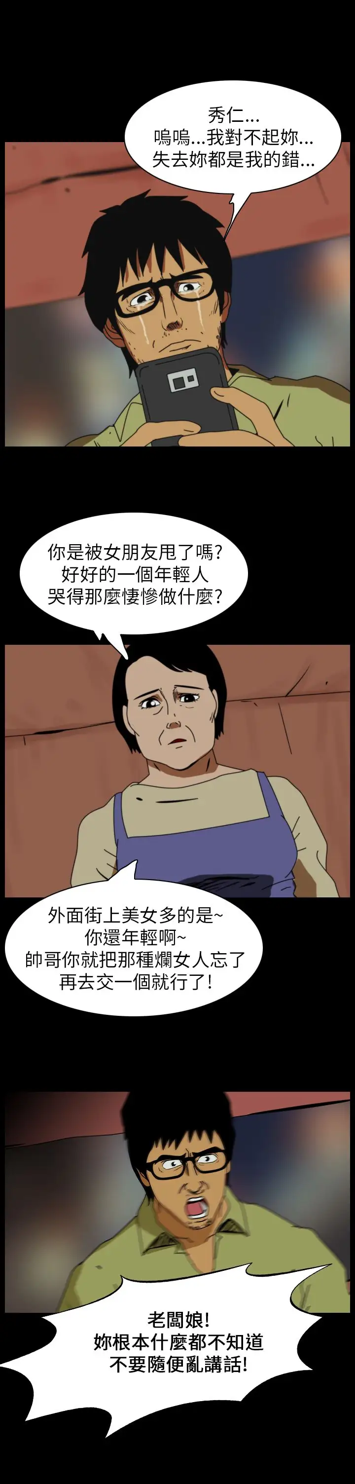 恐怖秀第78话灵与肉2