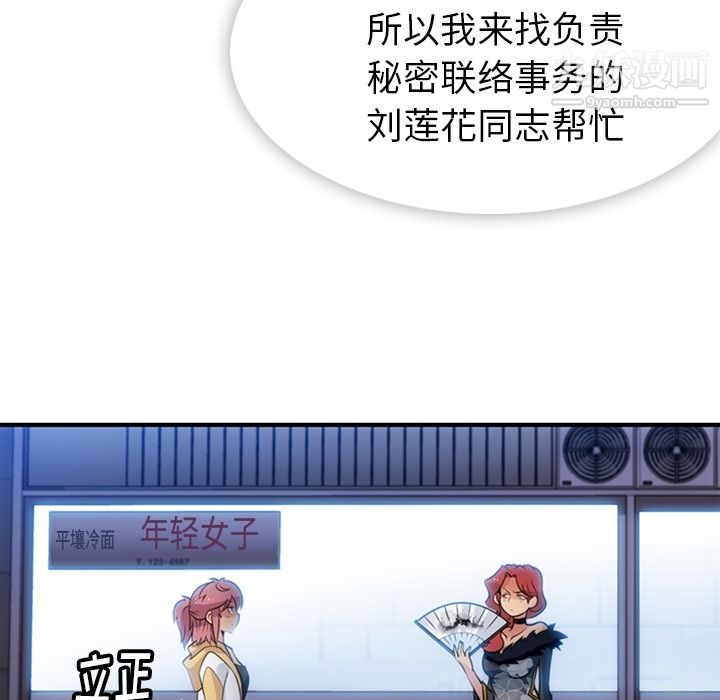 如此可爱的间谍?第16话