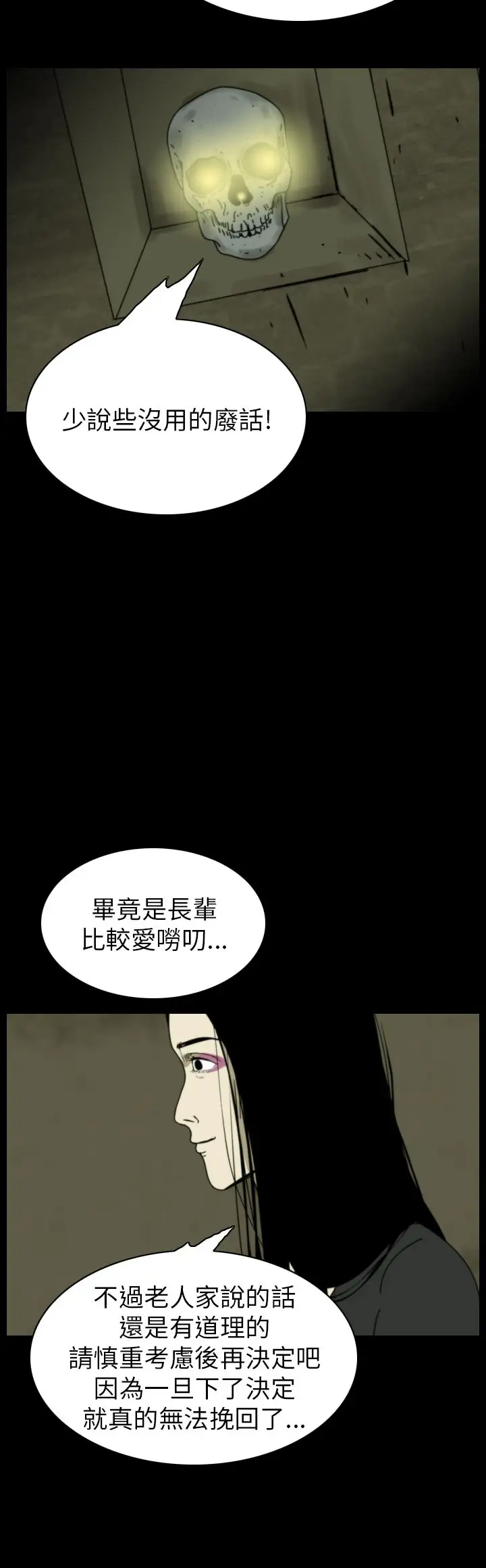 恐怖秀第79话灵与肉3