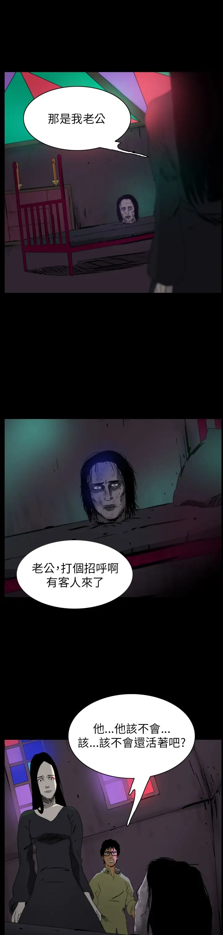 恐怖秀第80话灵与肉4