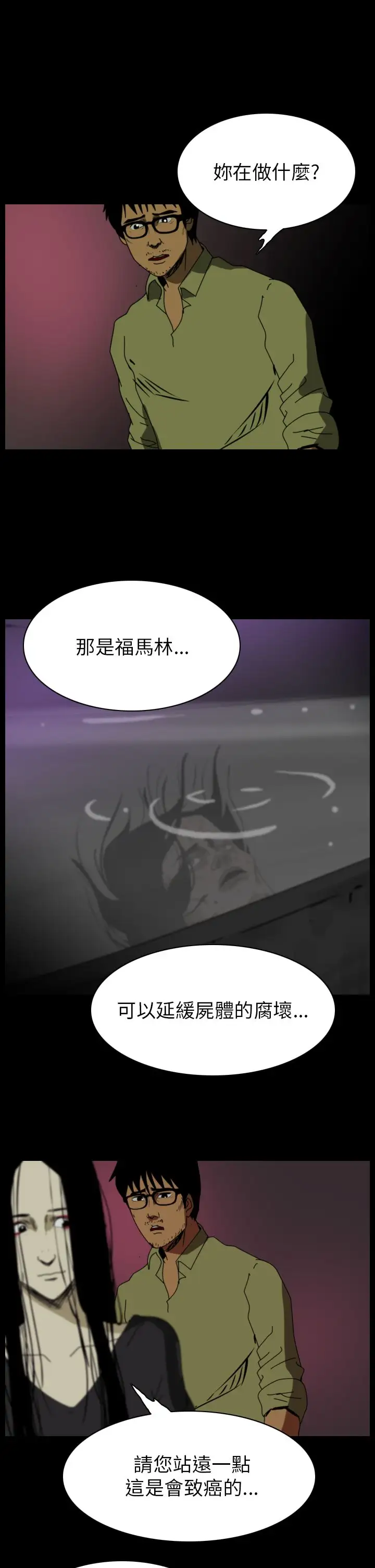 恐怖秀第80话灵与肉4