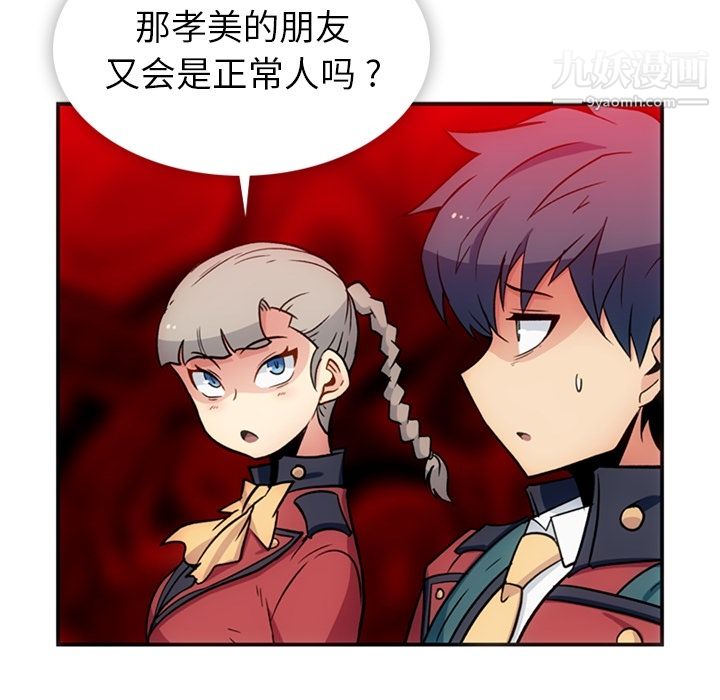 如此可爱的间谍?第17话