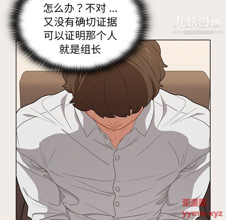 组长的小秘密第19话