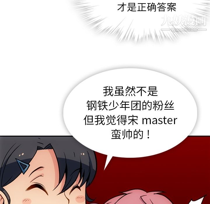 如此可爱的间谍?第17话