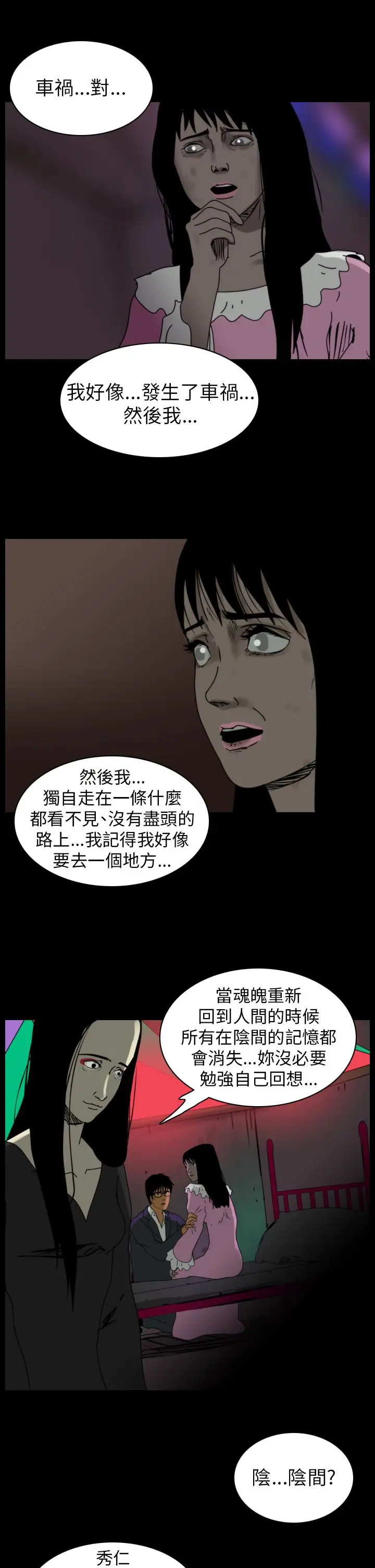 恐怖秀第83话灵与肉7