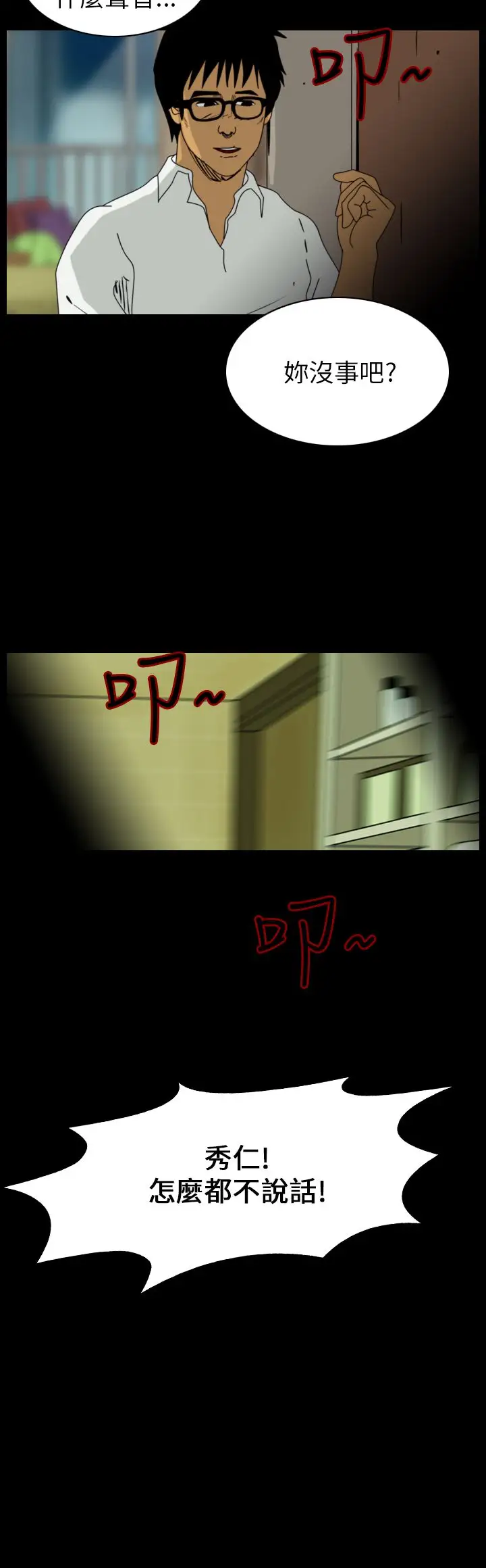 恐怖秀第83话灵与肉7