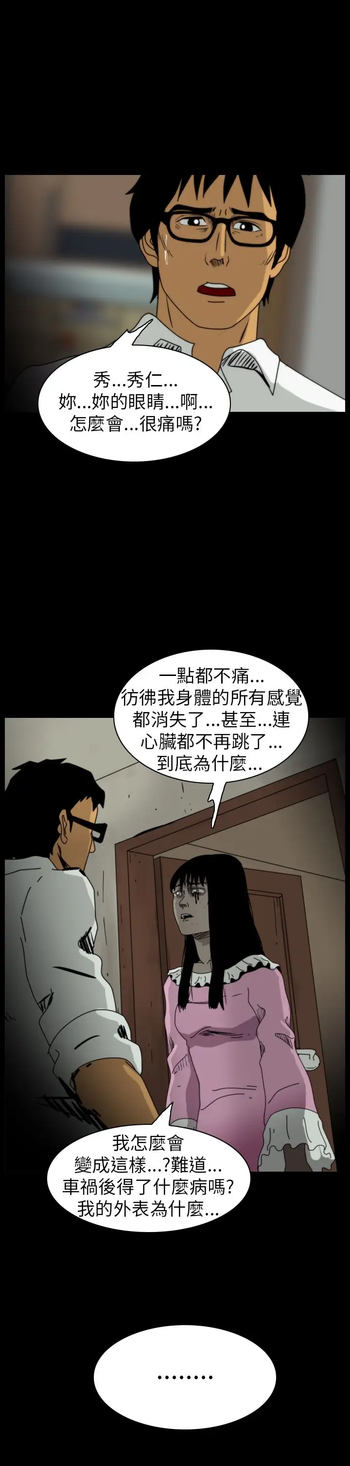 恐怖秀第84话灵与肉8