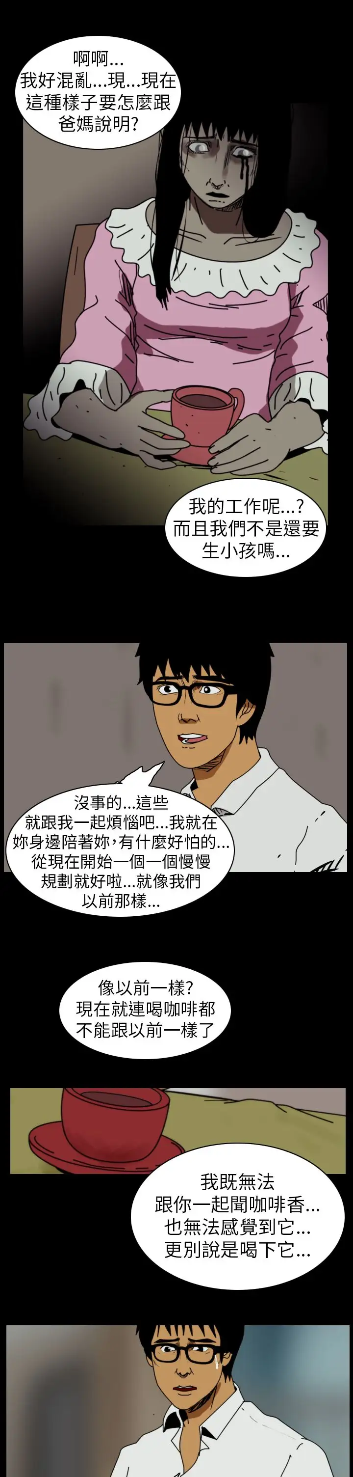 恐怖秀第84话灵与肉8