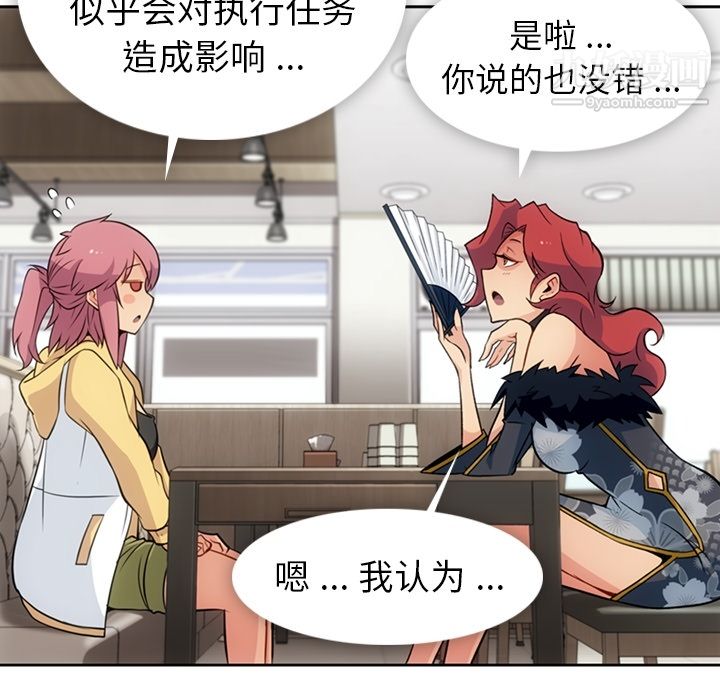 如此可爱的间谍?第18话