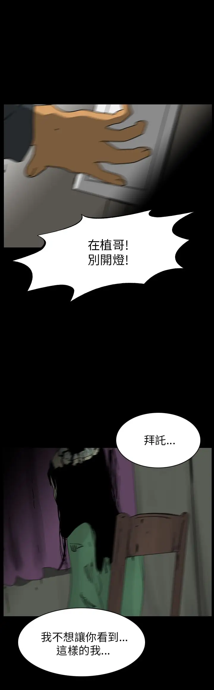 恐怖秀第85话灵与肉9