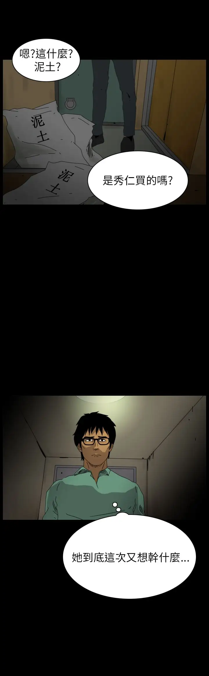 恐怖秀第87话灵与肉11