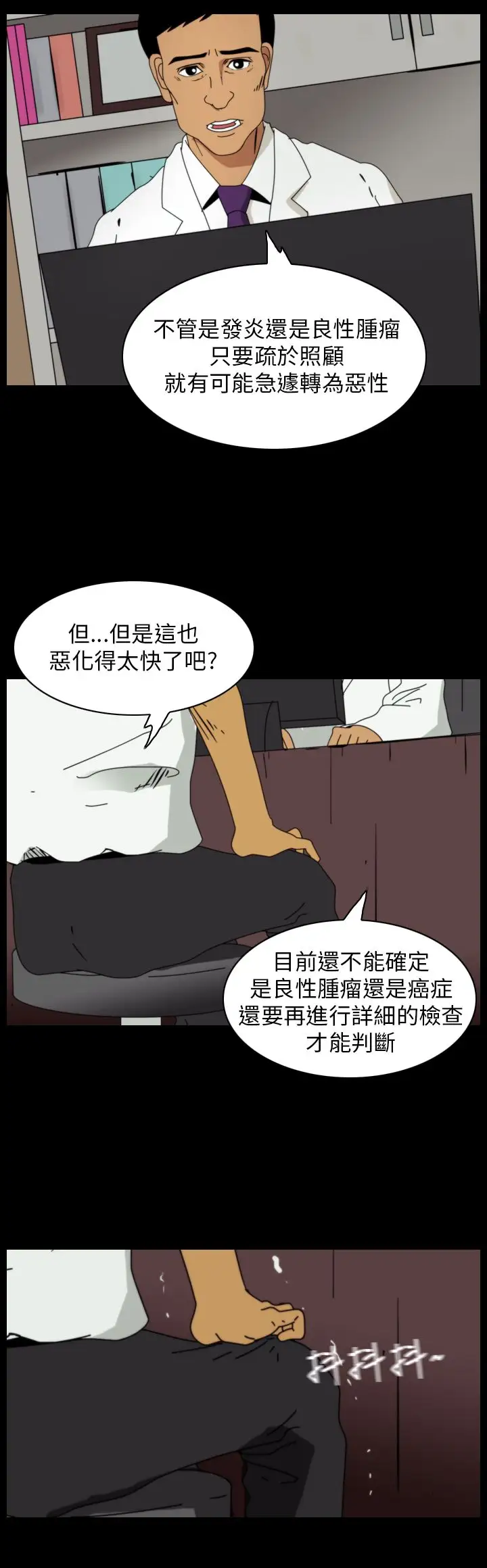 恐怖秀第88话灵与肉12