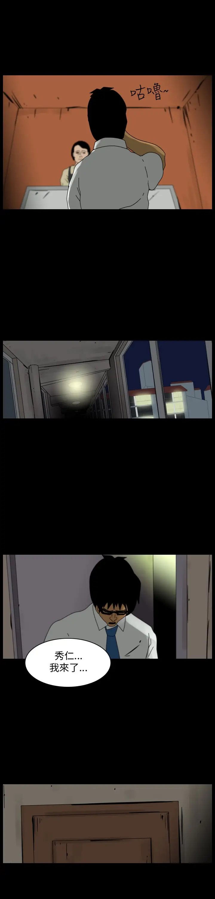 恐怖秀第88话灵与肉12