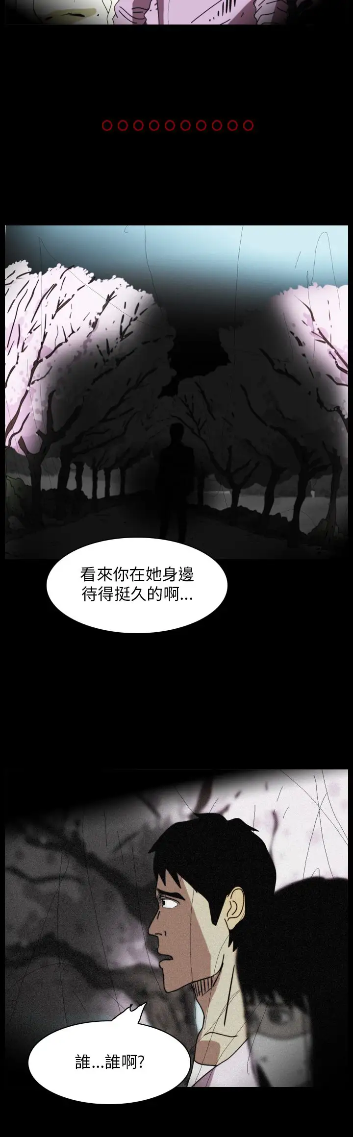 恐怖秀第89话灵与肉13