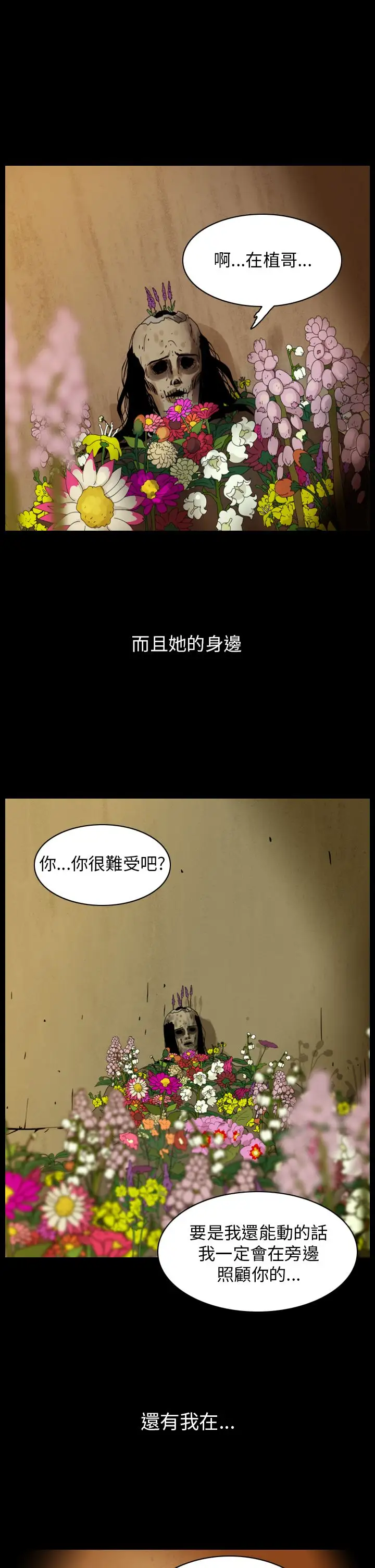 恐怖秀第89话灵与肉13