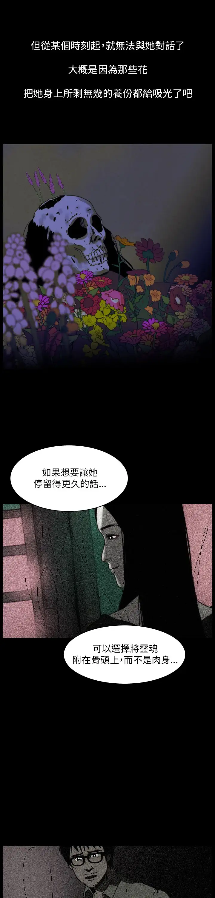 恐怖秀第90话灵与肉14