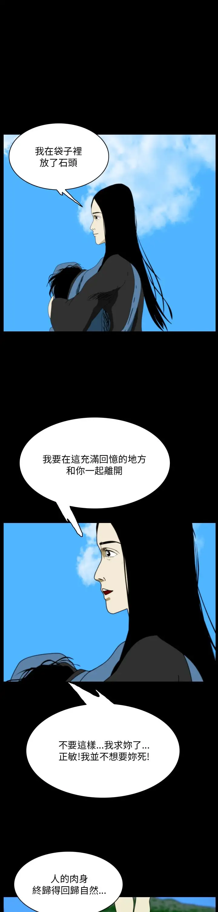 恐怖秀第90话灵与肉14