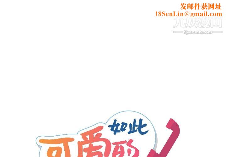 如此可爱的间谍?第21话