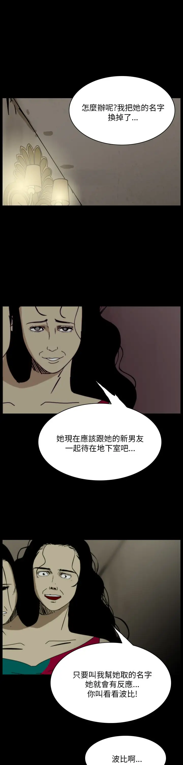 恐怖秀第93话连体3