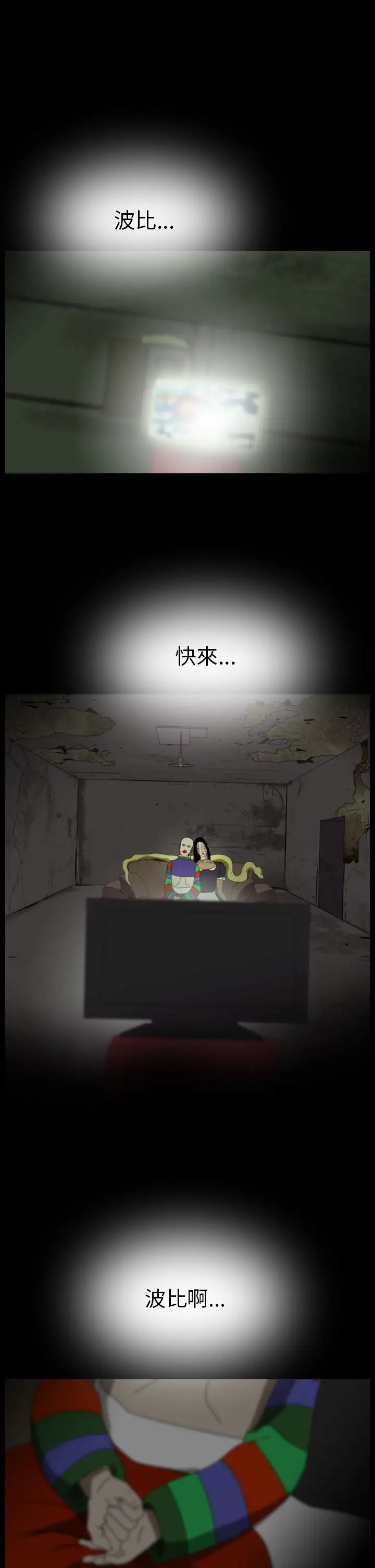 恐怖秀第93话连体3