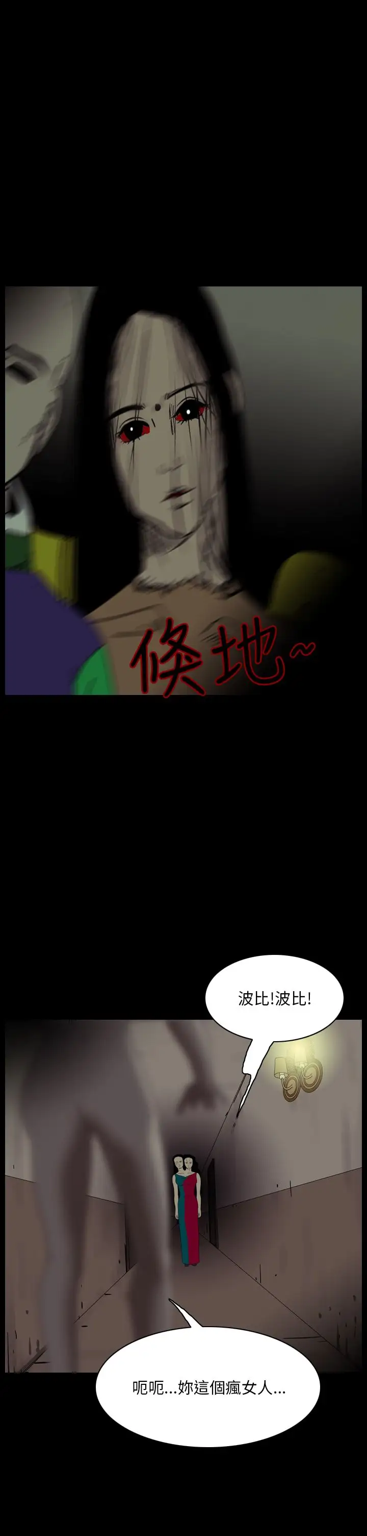 恐怖秀第93话连体3