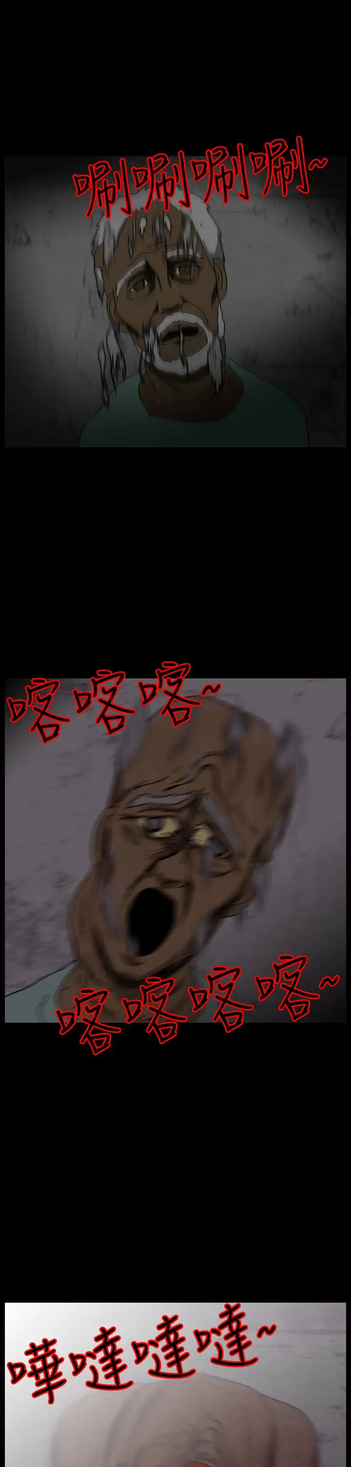 恐怖秀第94话连体4