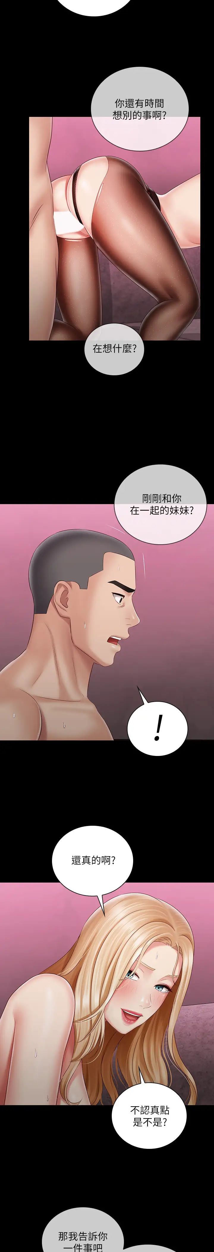 妹妹的义务第65话-像狗一样疯狂抽插