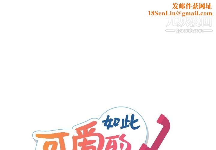 如此可爱的间谍?第23话