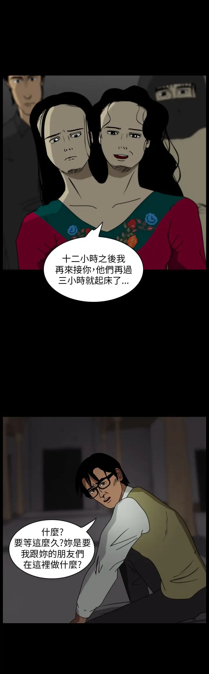 恐怖秀第98话连体8