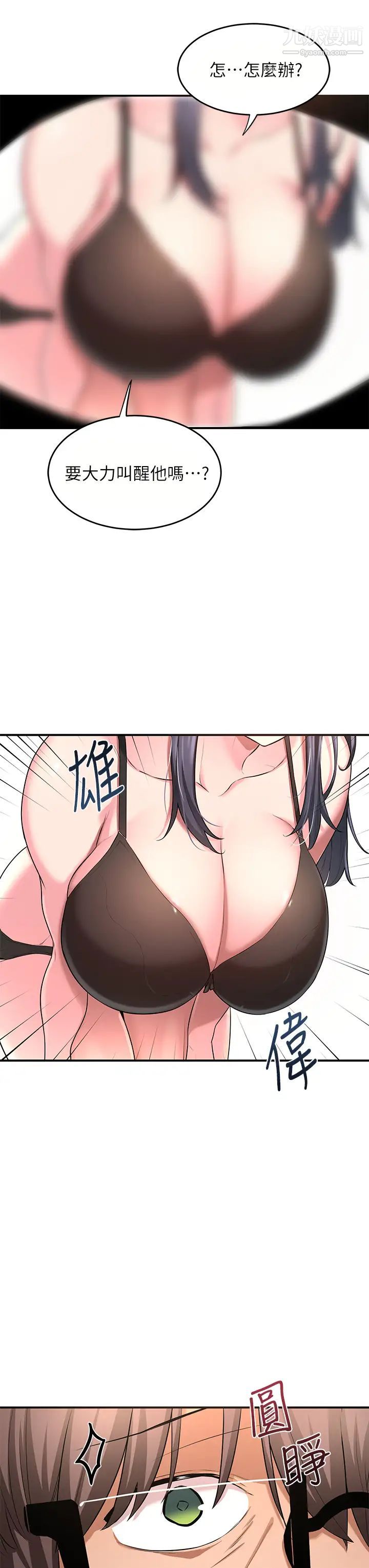 深度交流会第2话-近在眼前的大咪咪