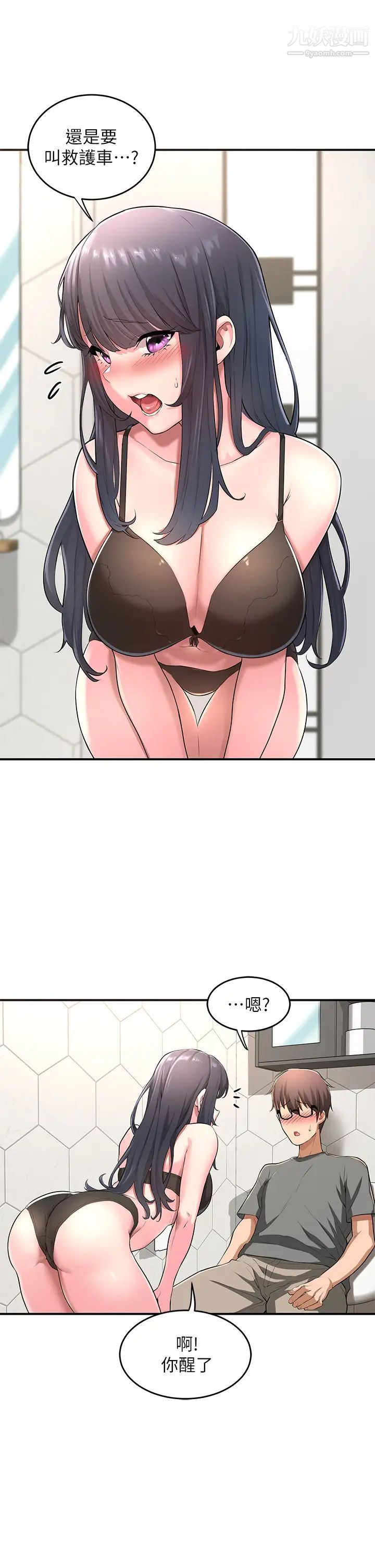 深度交流会第2话-近在眼前的大咪咪