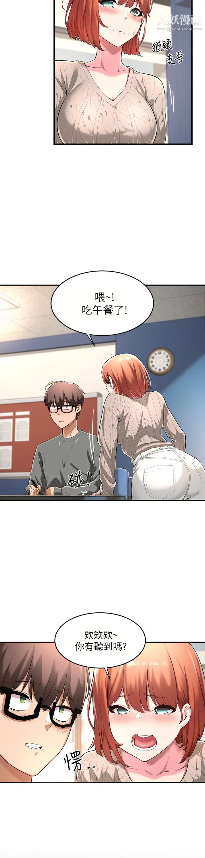 深度交流会第2话-近在眼前的大咪咪