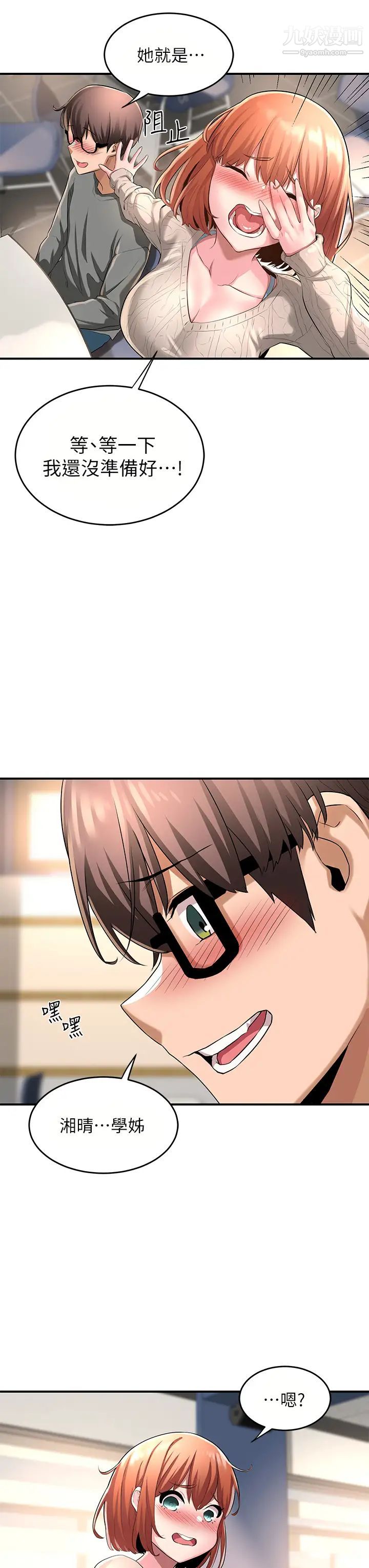 深度交流会第2话-近在眼前的大咪咪