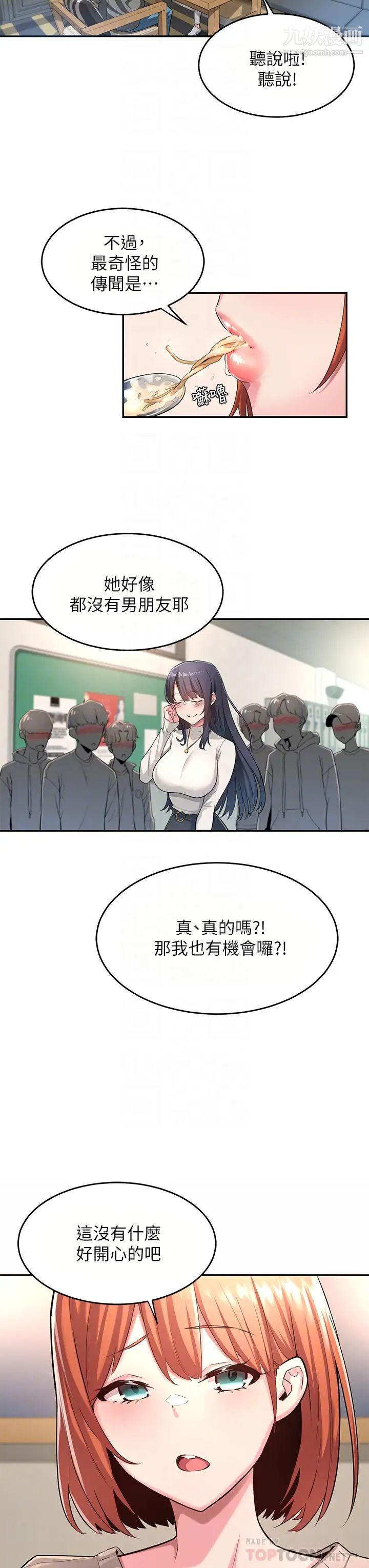 深度交流会第3话-做研究要「深度探讨」