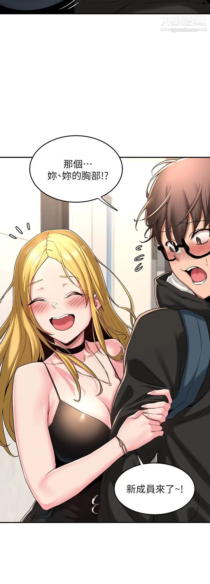 深度交流会第4话-开干前的狂欢