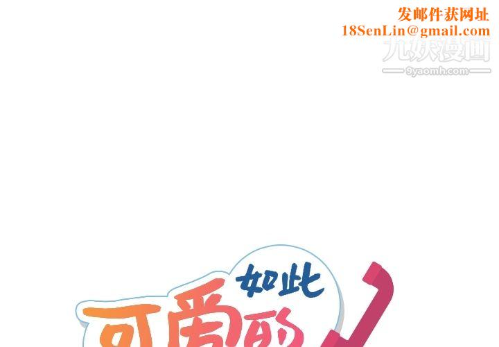 如此可爱的间谍?第25话