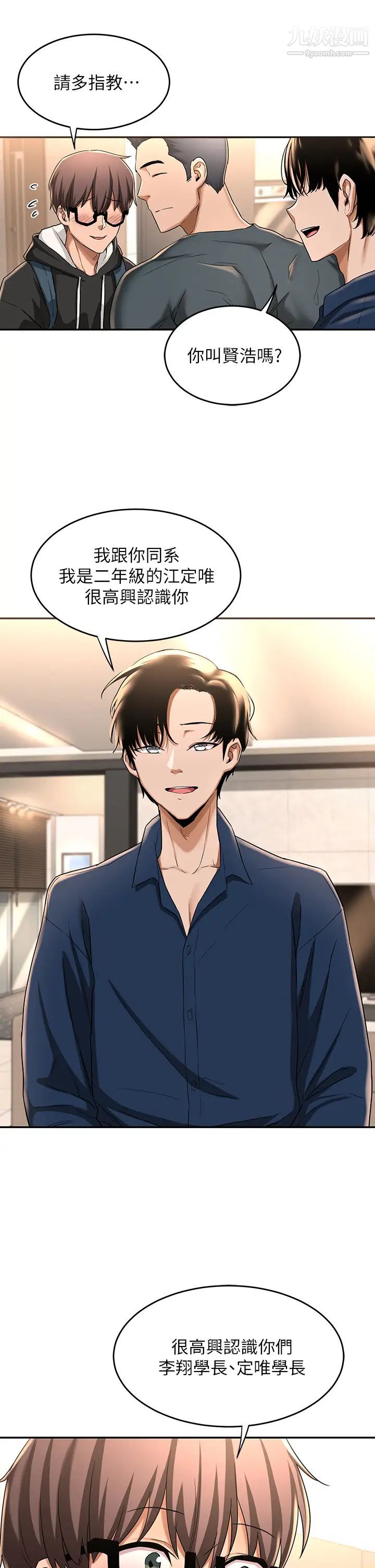 深度交流会第4话-开干前的狂欢