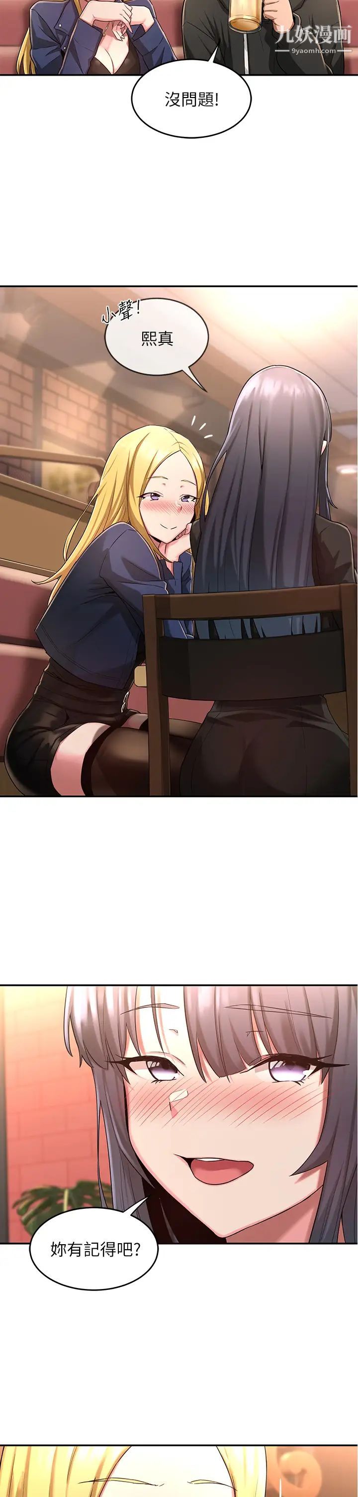 深度交流会第4话-开干前的狂欢