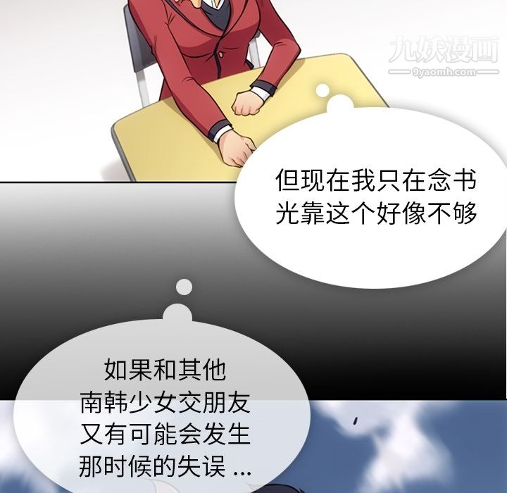 如此可爱的间谍?第25话