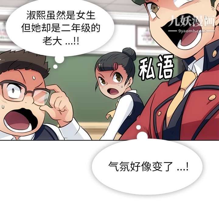 如此可爱的间谍?第25话