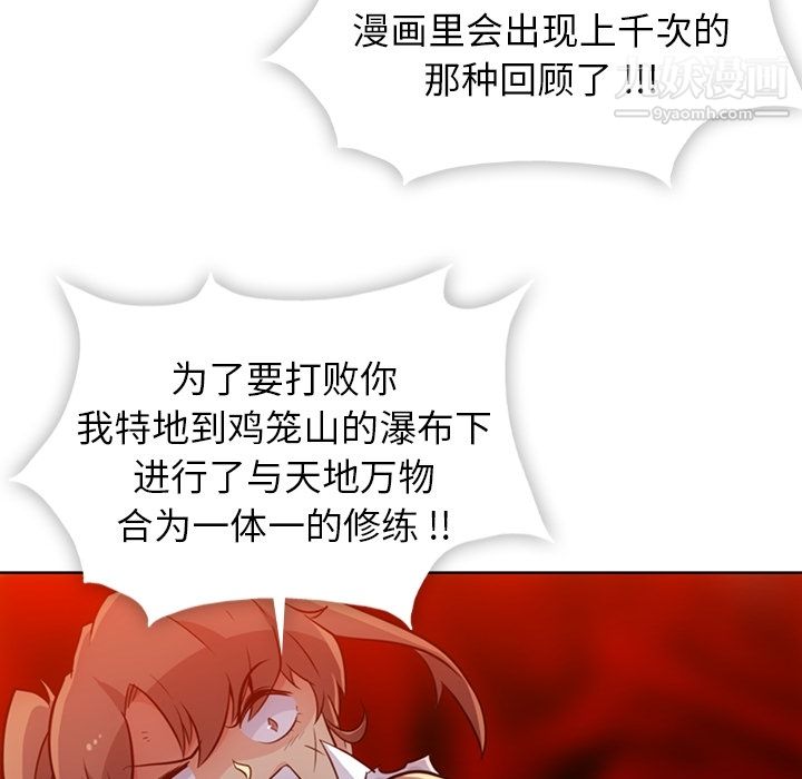 如此可爱的间谍?第25话