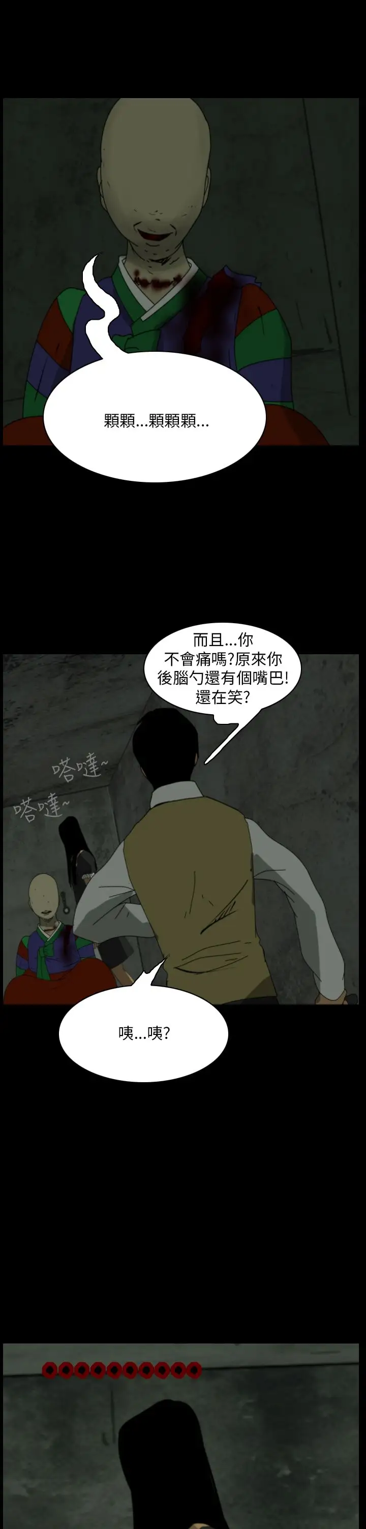 恐怖秀第102话连体13
