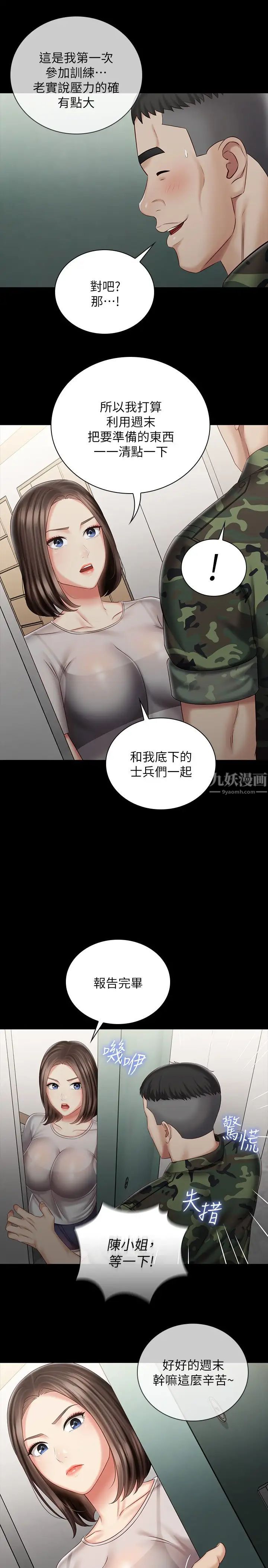 妹妹的义务第73话-佳伟,玩得开心吗?