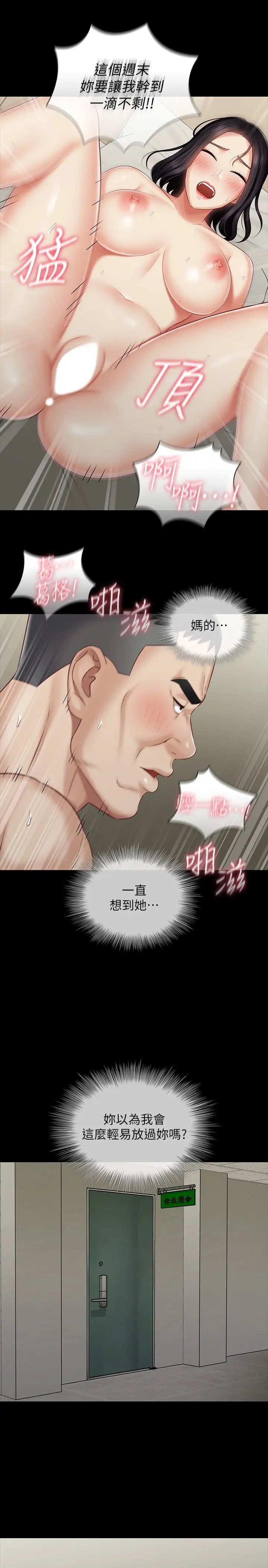 妹妹的义务第73话-佳伟,玩得开心吗?