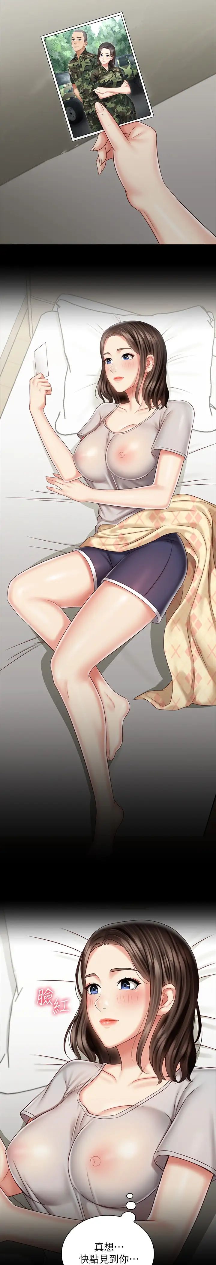 妹妹的义务第73话-佳伟,玩得开心吗?