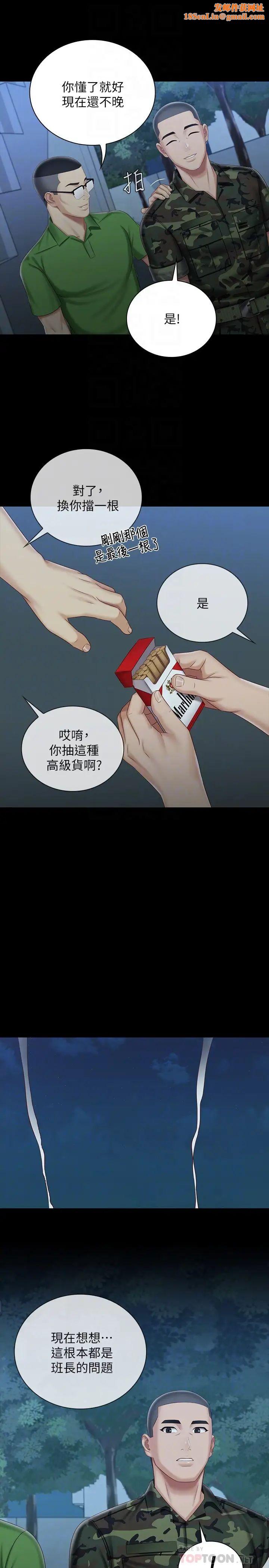 妹妹的义务第74话-想被激烈安慰的意苹
