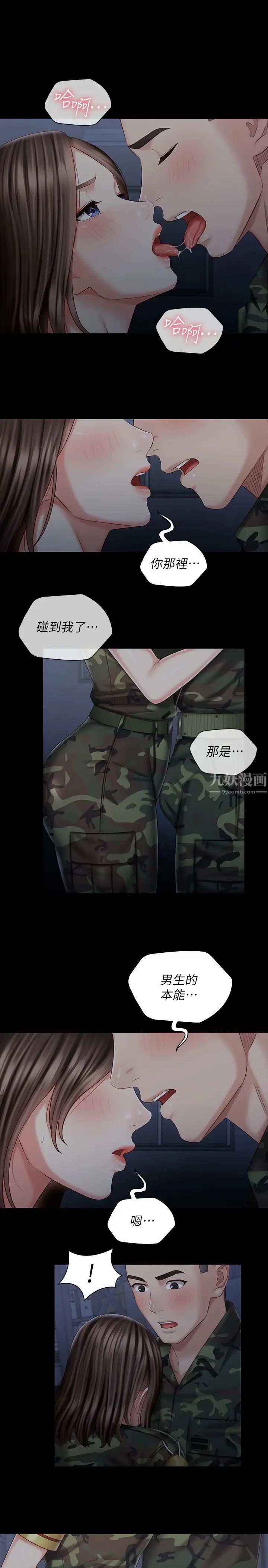 妹妹的义务第74话-想被激烈安慰的意苹