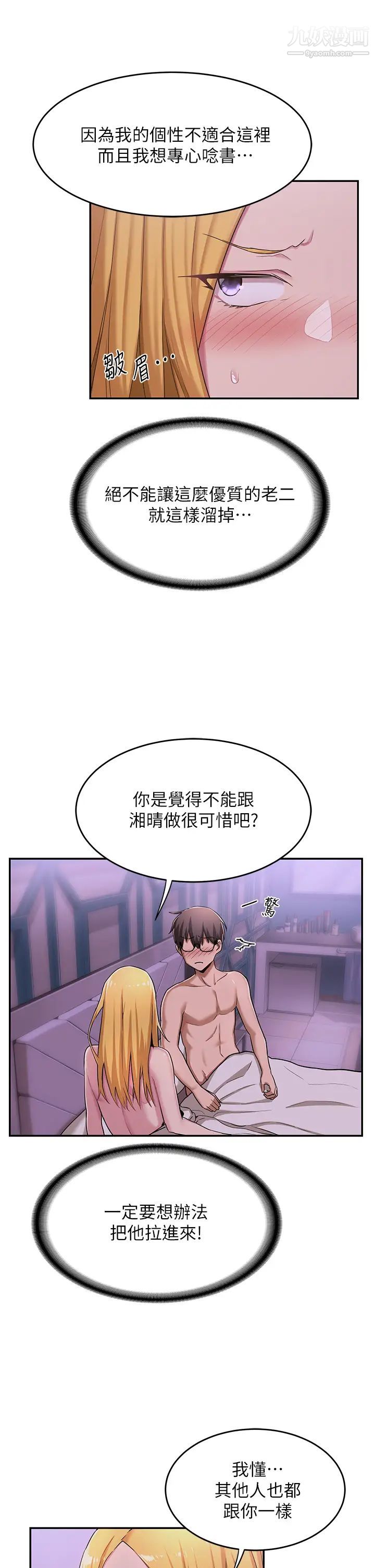 深度交流会第7话-学姊的甜蜜诱惑